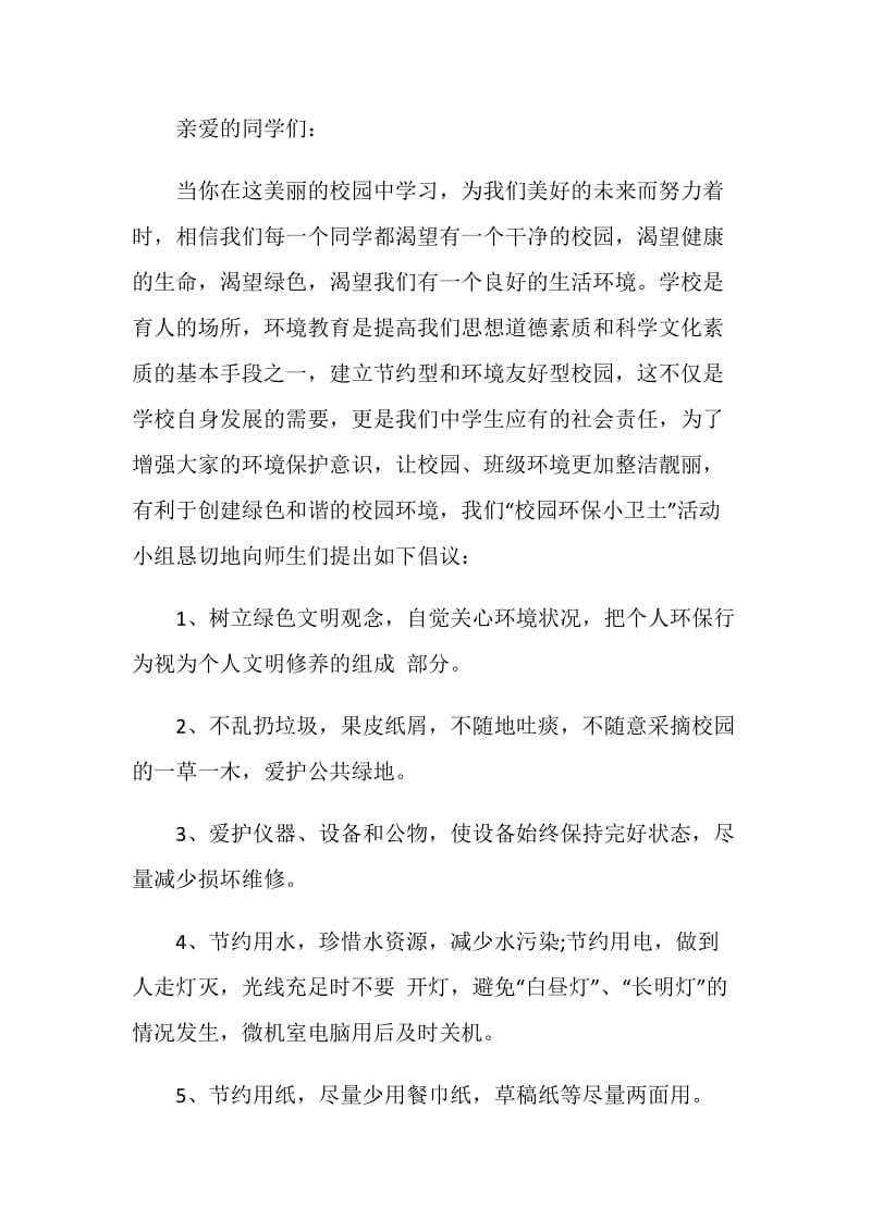 保护地球倡议书600字.doc_第3页