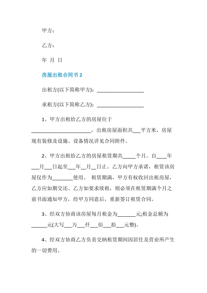 哈尔滨房屋出租合同书模板.doc_第3页