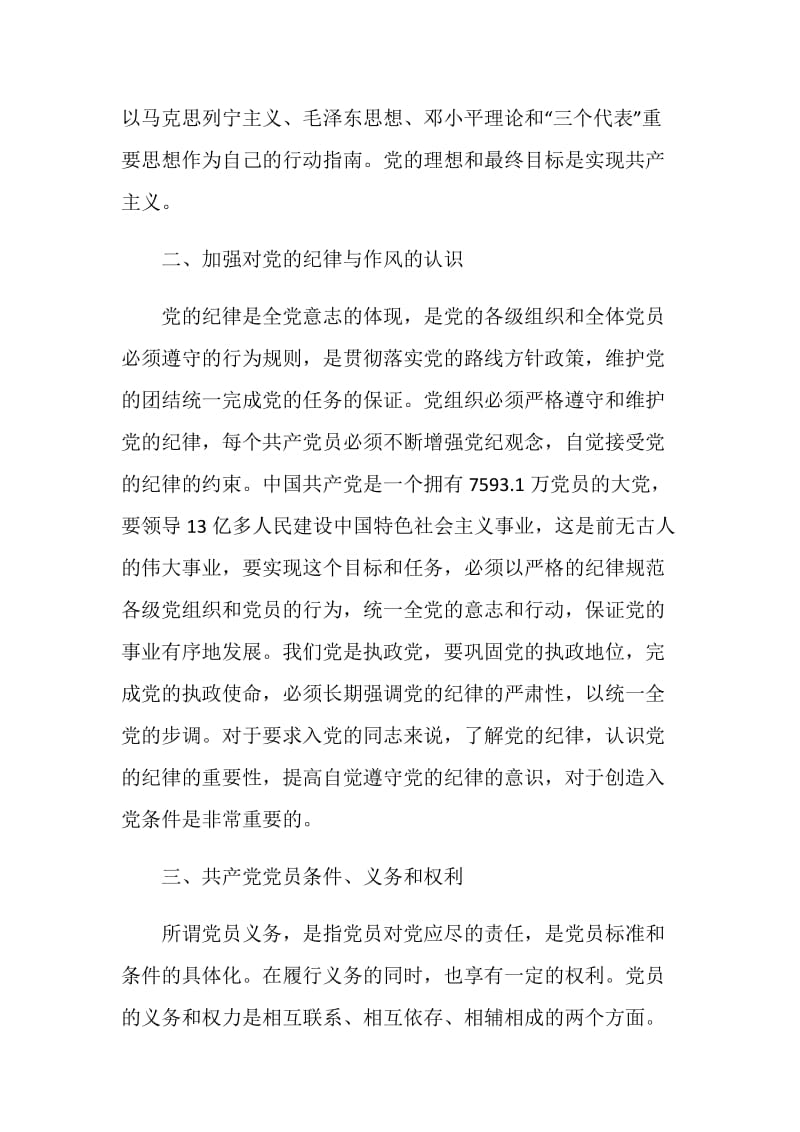 2021个人学习党课心得体会模板范文.doc_第2页