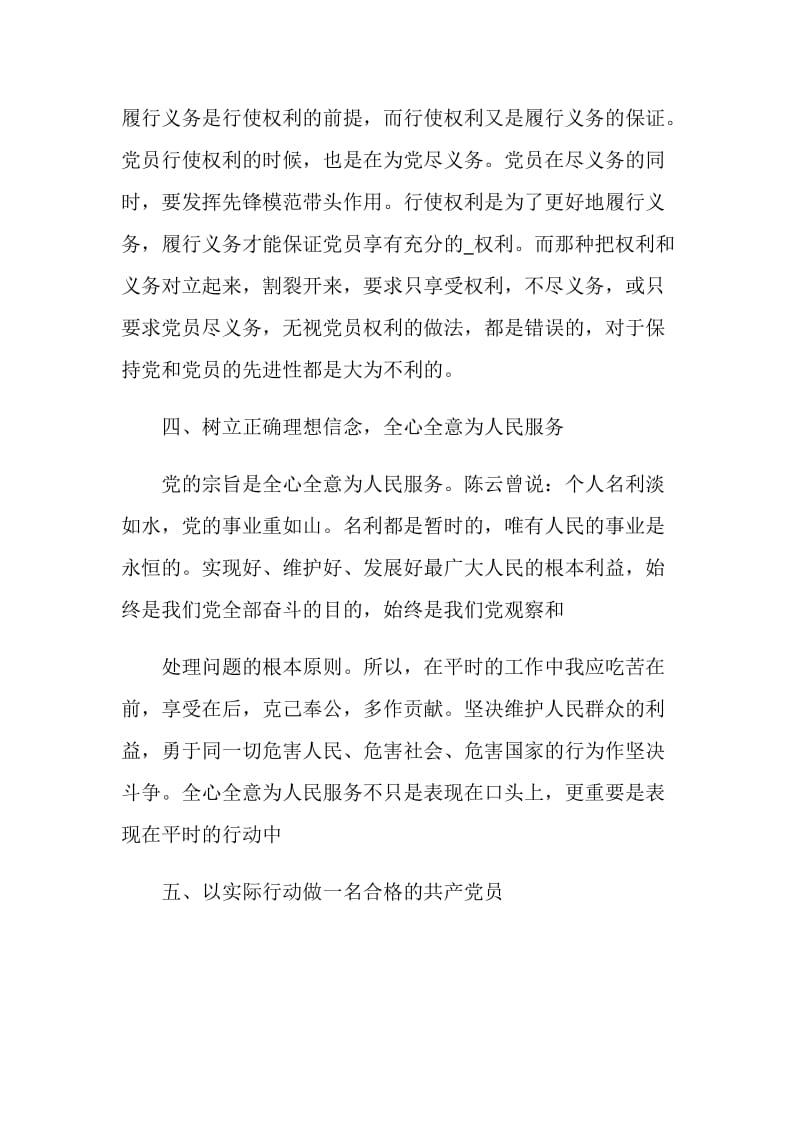 2021个人学习党课心得体会模板范文.doc_第3页