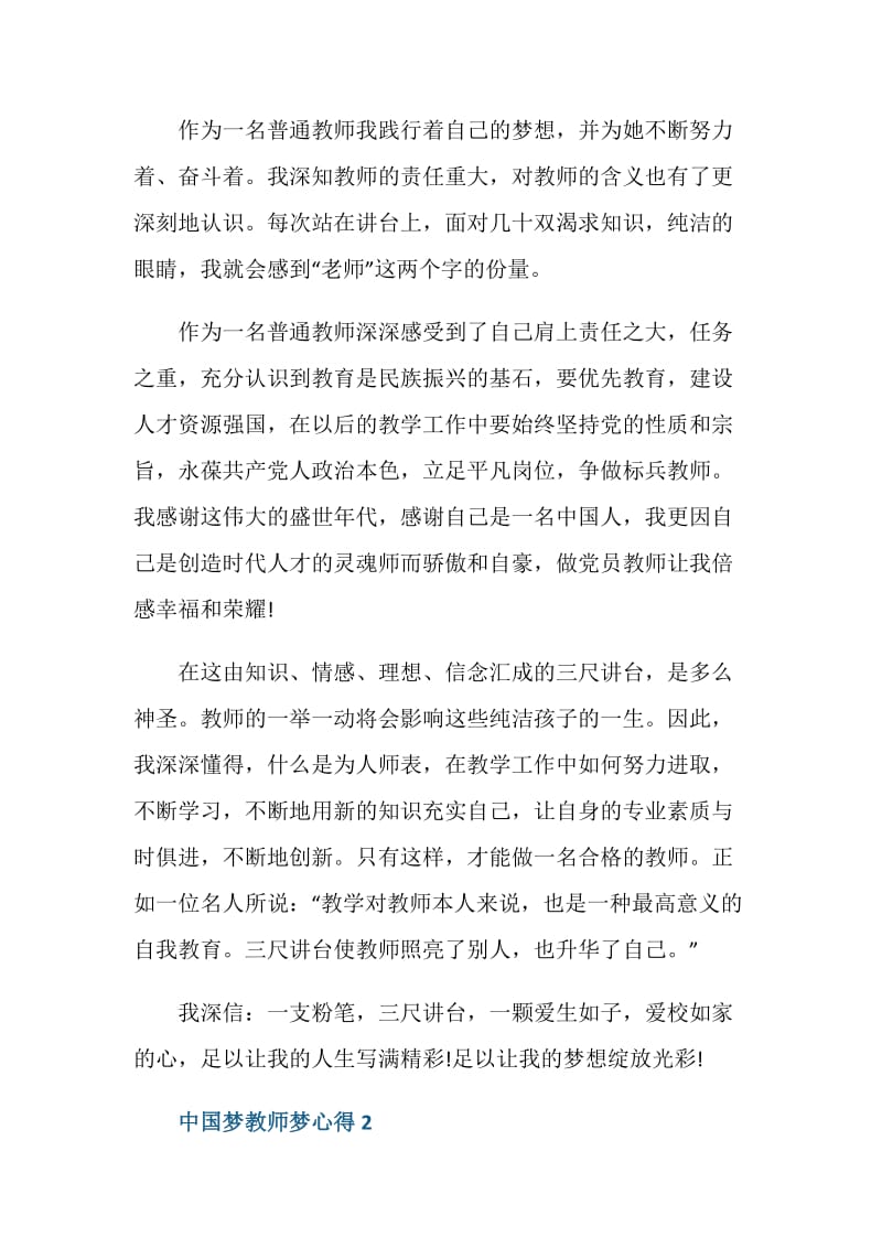 中国梦教师梦心得体会范文.doc_第2页