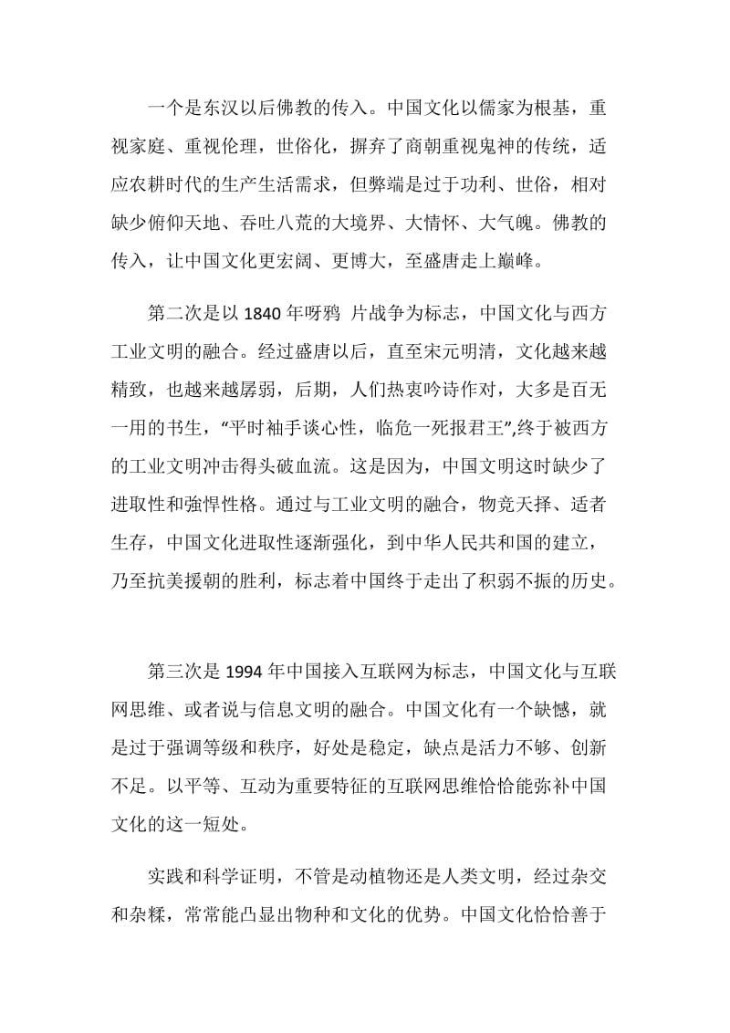 《互联网时代》纪录片观后有感心得五篇.doc_第3页