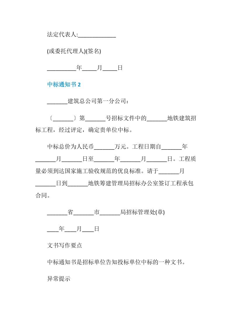 中标通知书5篇集锦.doc_第2页