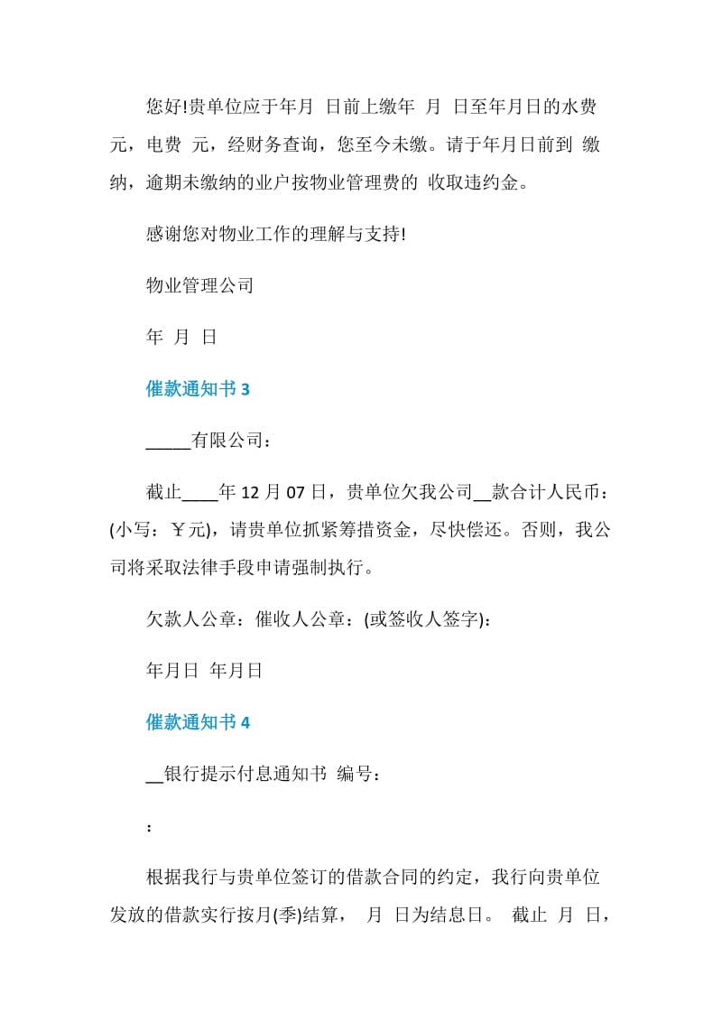 催款通知书5篇最新汇总.doc_第2页