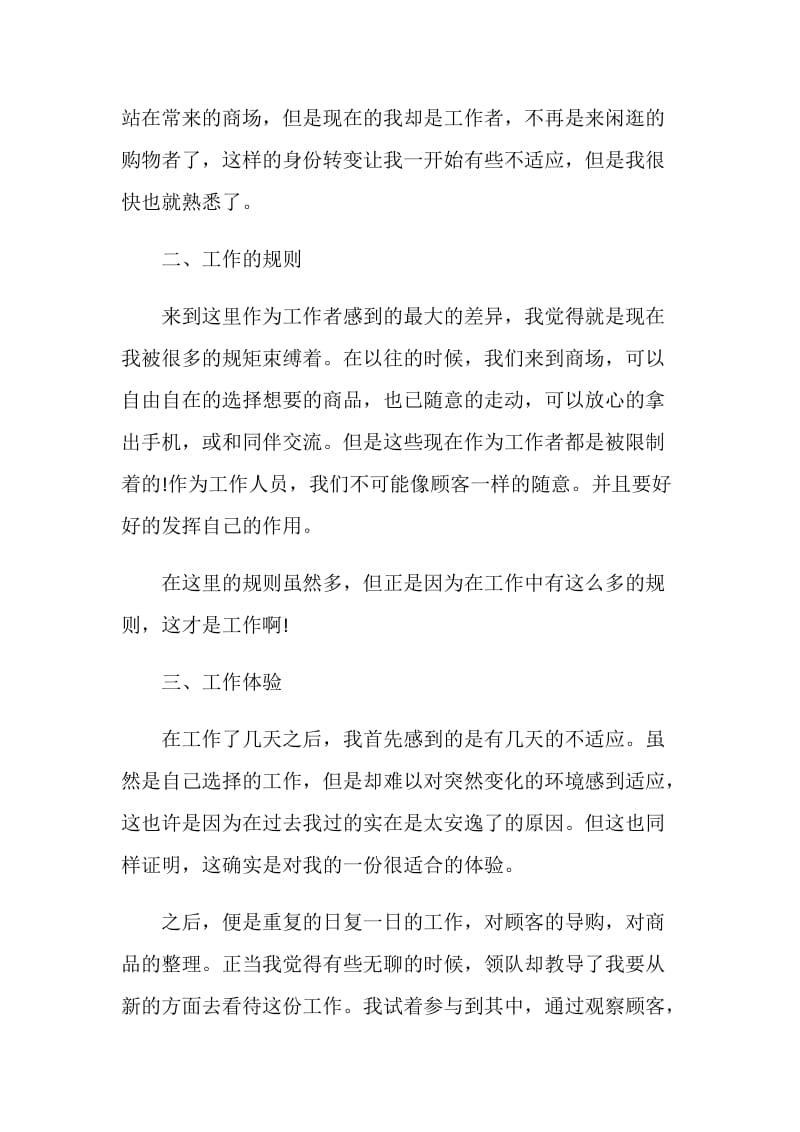 商场导购社会实践2020.doc_第2页