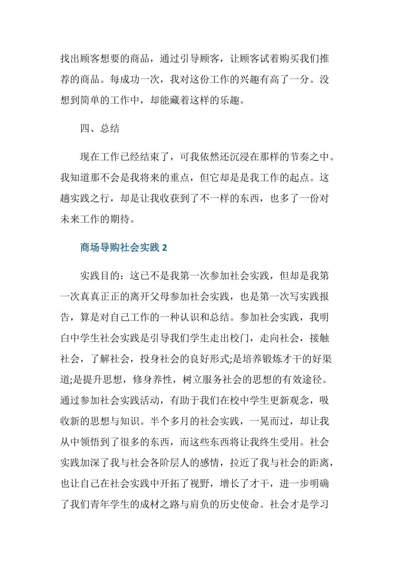 商场导购社会实践2020.doc_第3页