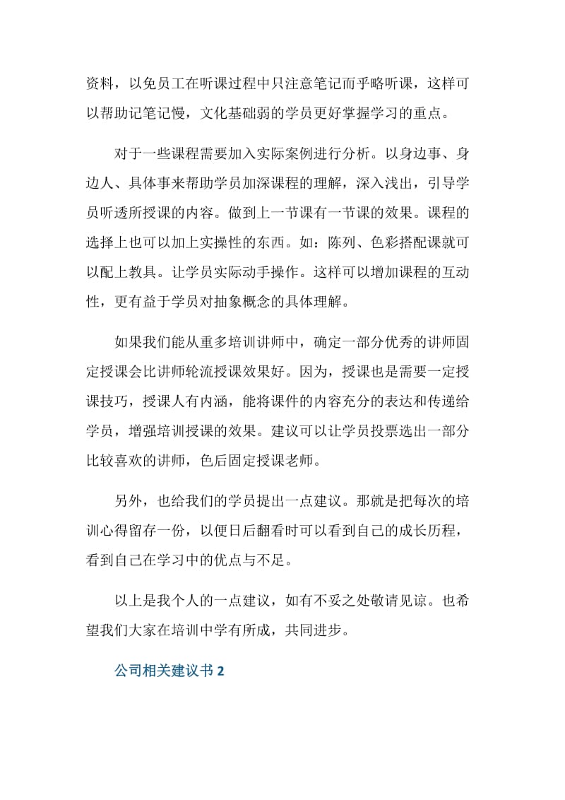 公司相关建议书5篇.doc_第2页