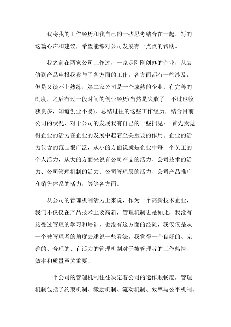 公司相关建议书5篇.doc_第3页