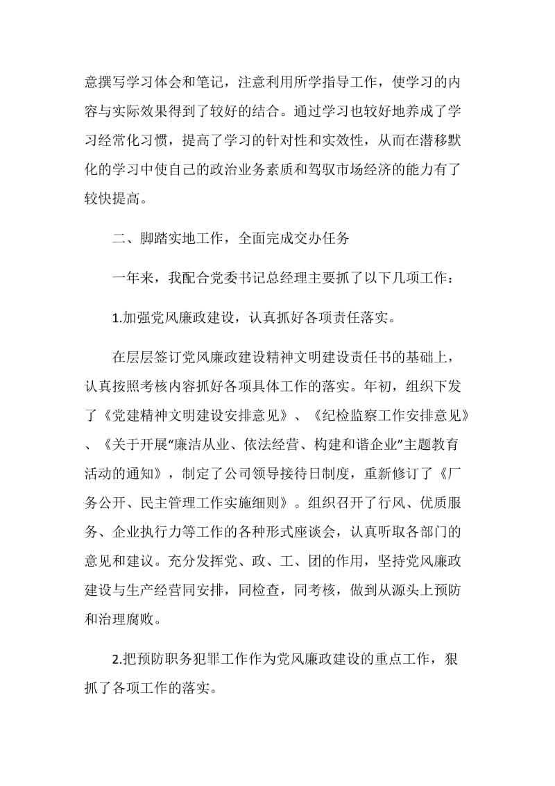 领导的年终考核总结报告.doc_第2页