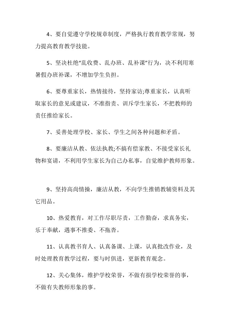 2020师德师风承诺书范文.doc_第2页