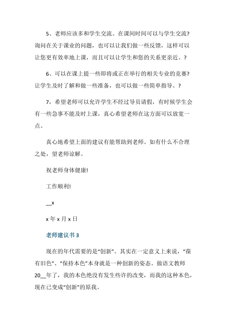 老师建议书5篇最新.doc_第3页