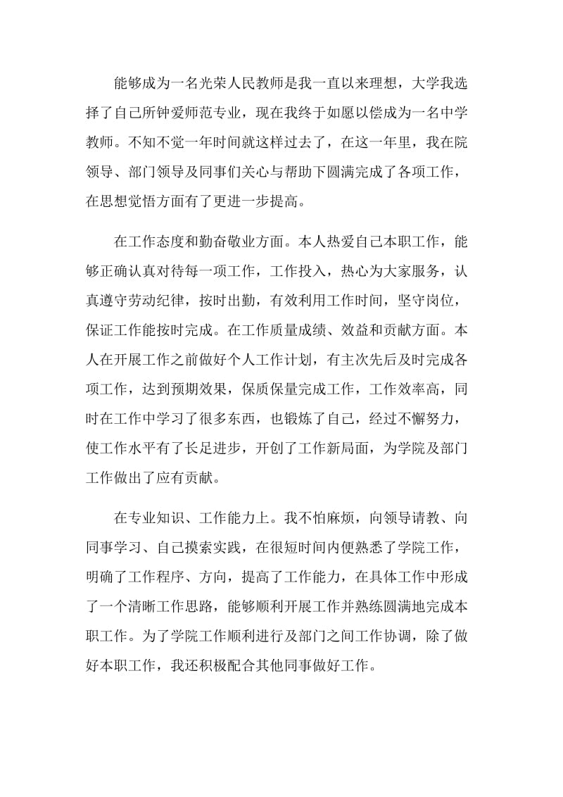 个人自我介绍格式范文.doc_第3页