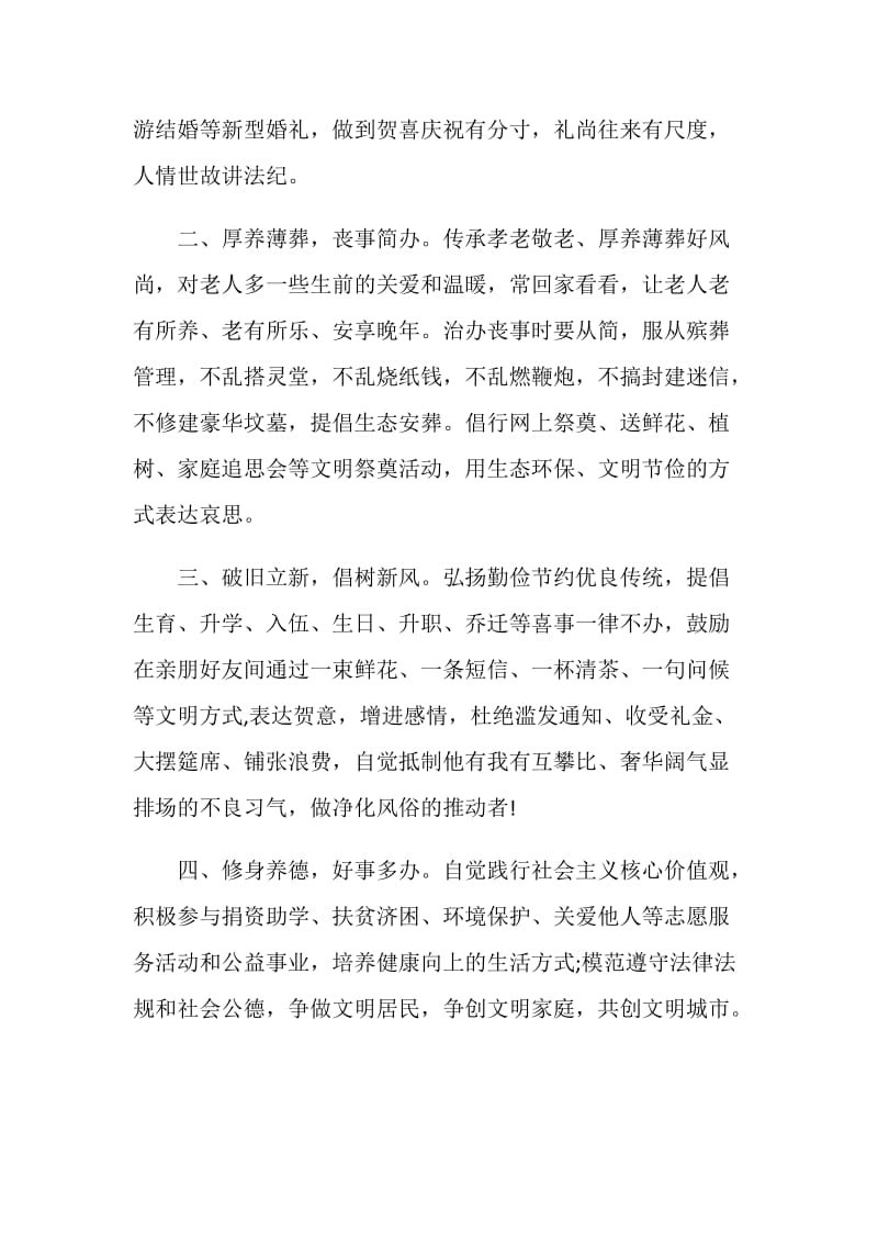 关于移风易俗倡议书5篇.doc_第2页