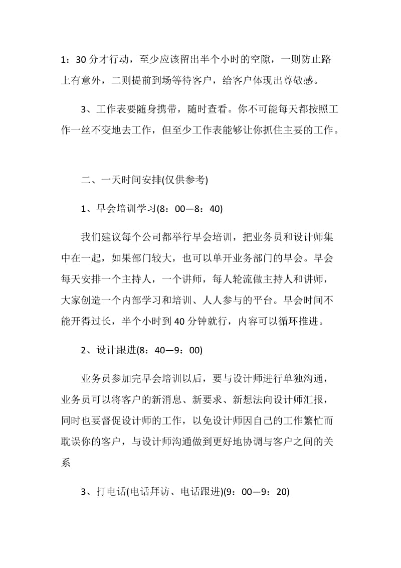 2021建材业务员工作计划.doc_第2页