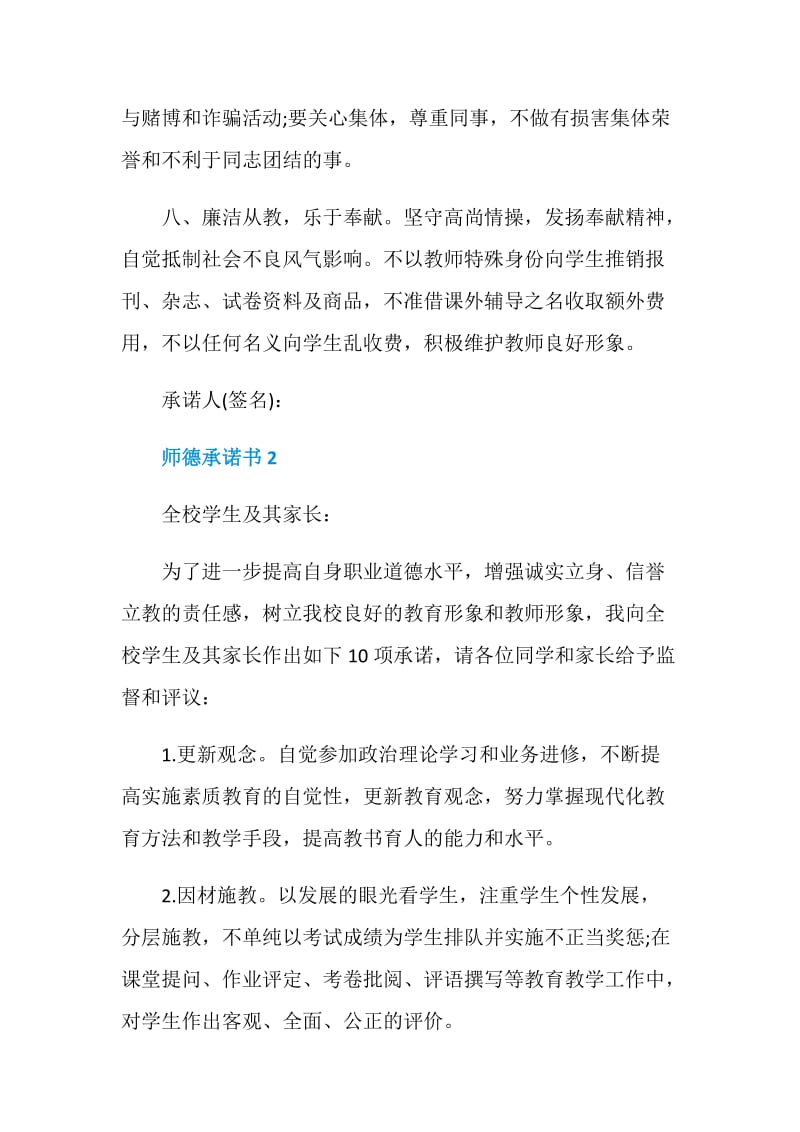 2020师德承诺书五篇.doc_第3页