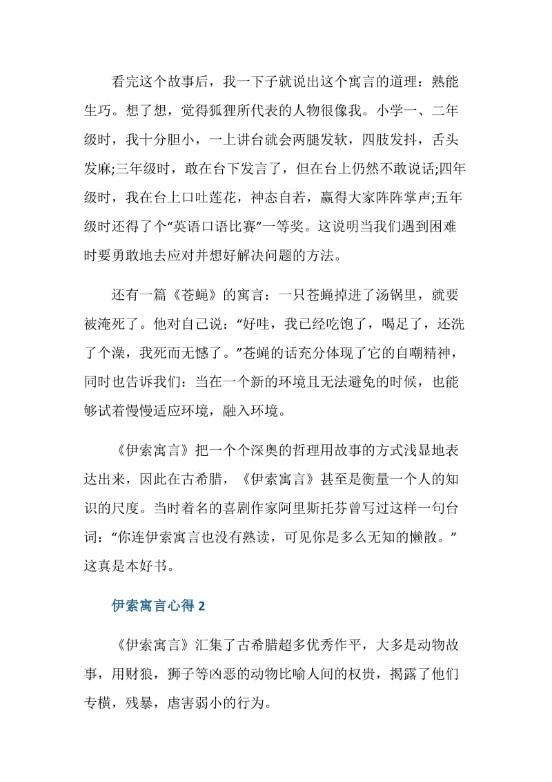 伊索寓言的读后感心得.doc_第2页