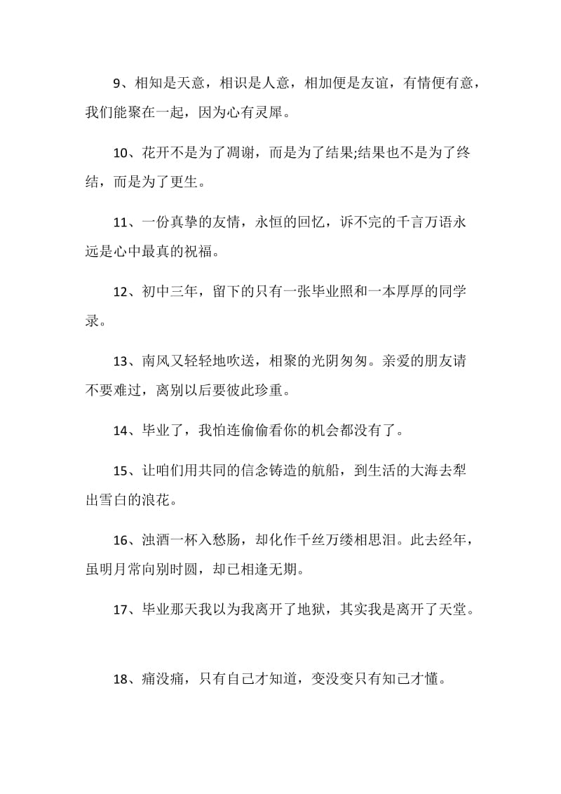 暖心的毕业感言文案说说80句.doc_第2页