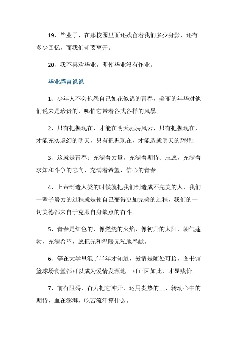 暖心的毕业感言文案说说80句.doc_第3页