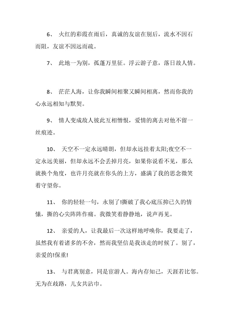 对前辈的离别赠言80句最新.doc_第2页