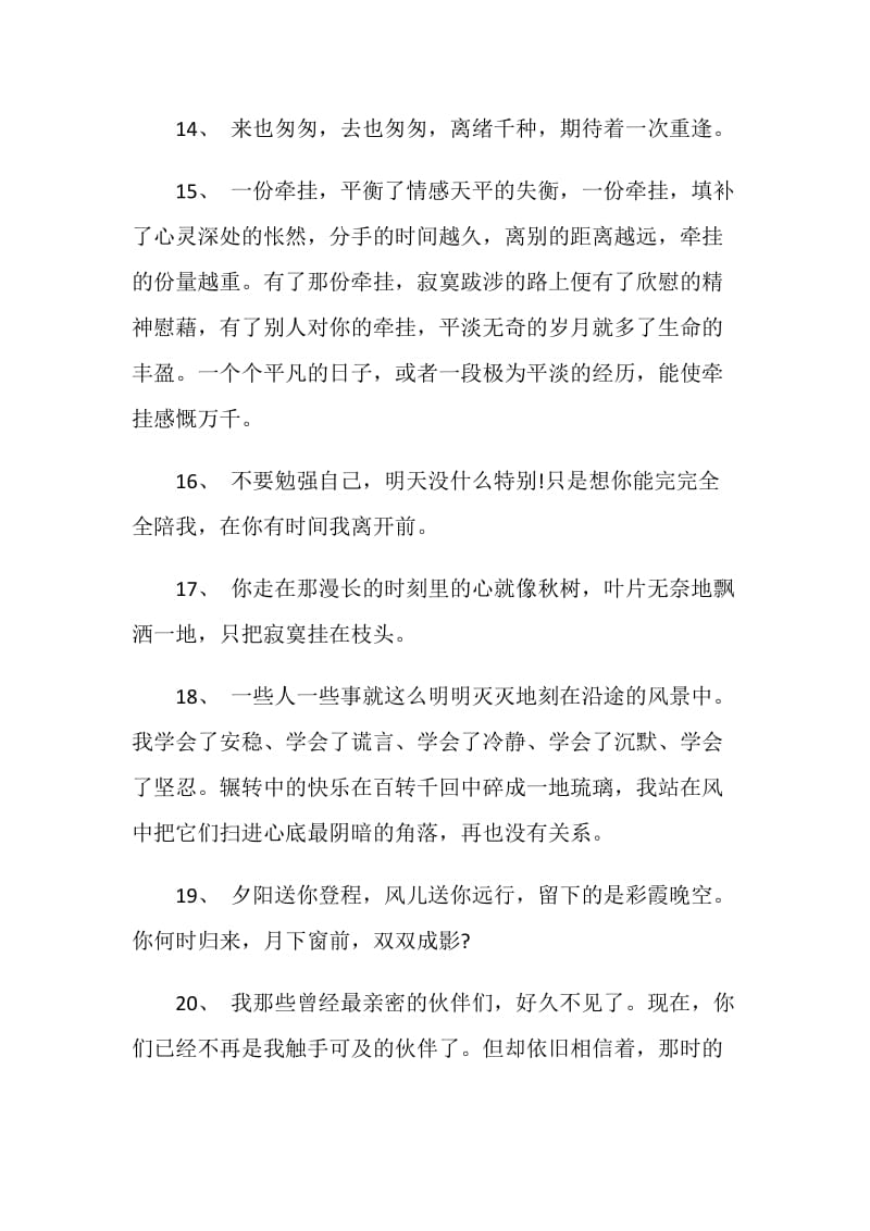 对前辈的离别赠言80句最新.doc_第3页