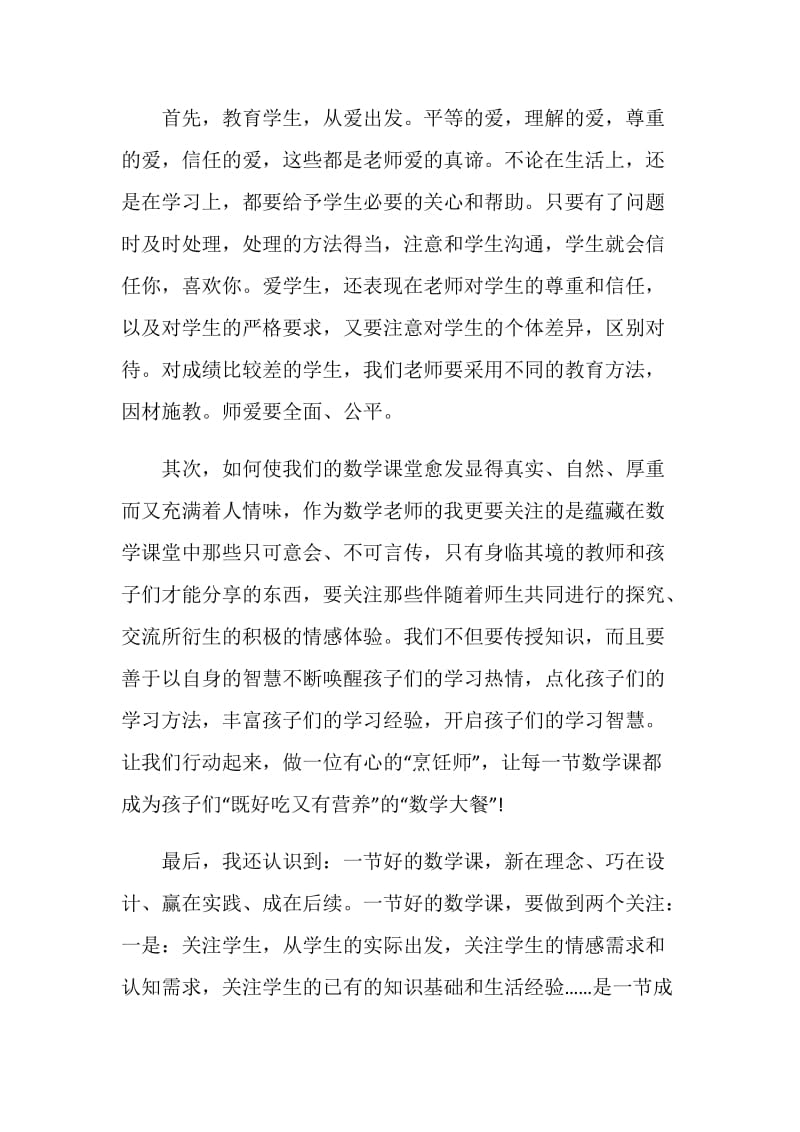 教师国培培训心得体会总结范文最新五篇.doc_第2页