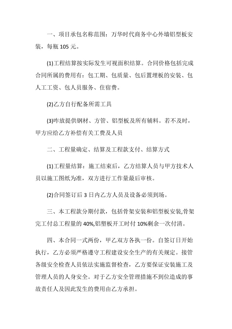 安装工程承包协议书范文3篇.doc_第2页