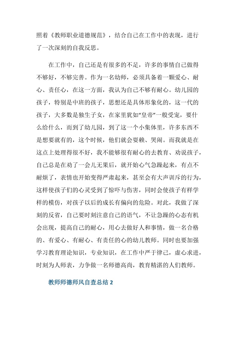 教师师德师风自查总结最新.doc_第2页