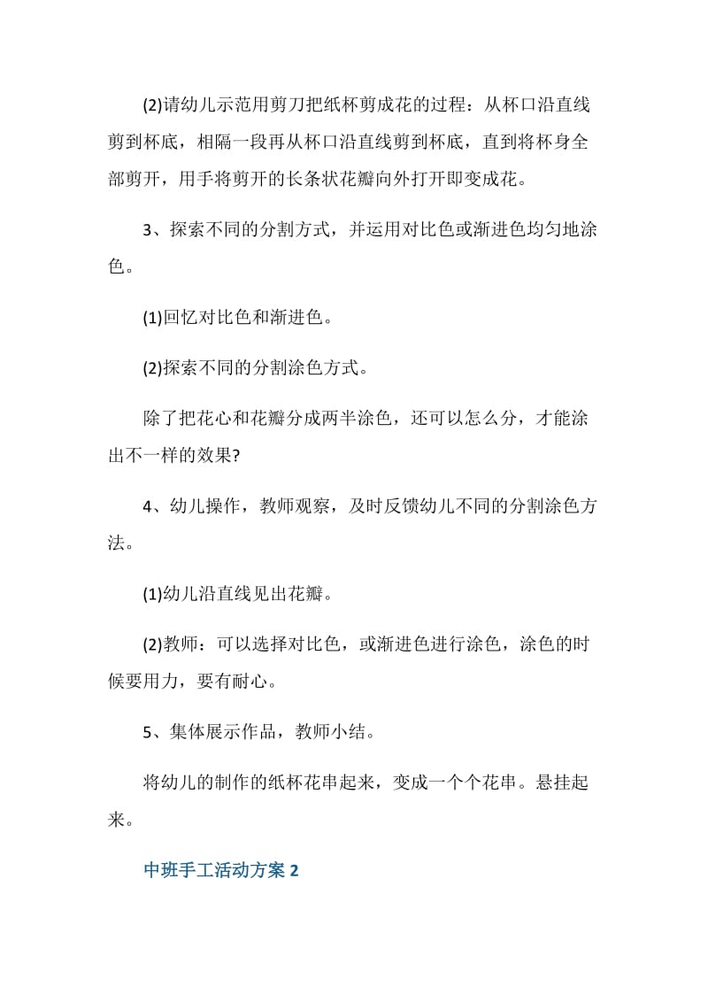 中班手工活动方案策划方案.doc_第2页