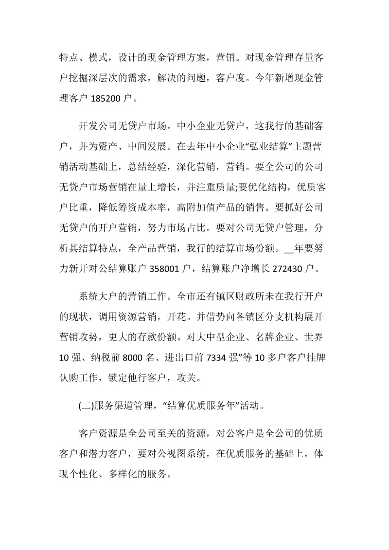 关于公司经理销售工作计划范文.doc_第2页