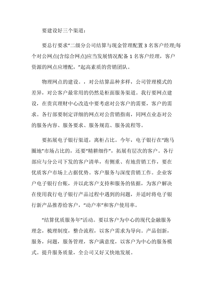 关于公司经理销售工作计划范文.doc_第3页