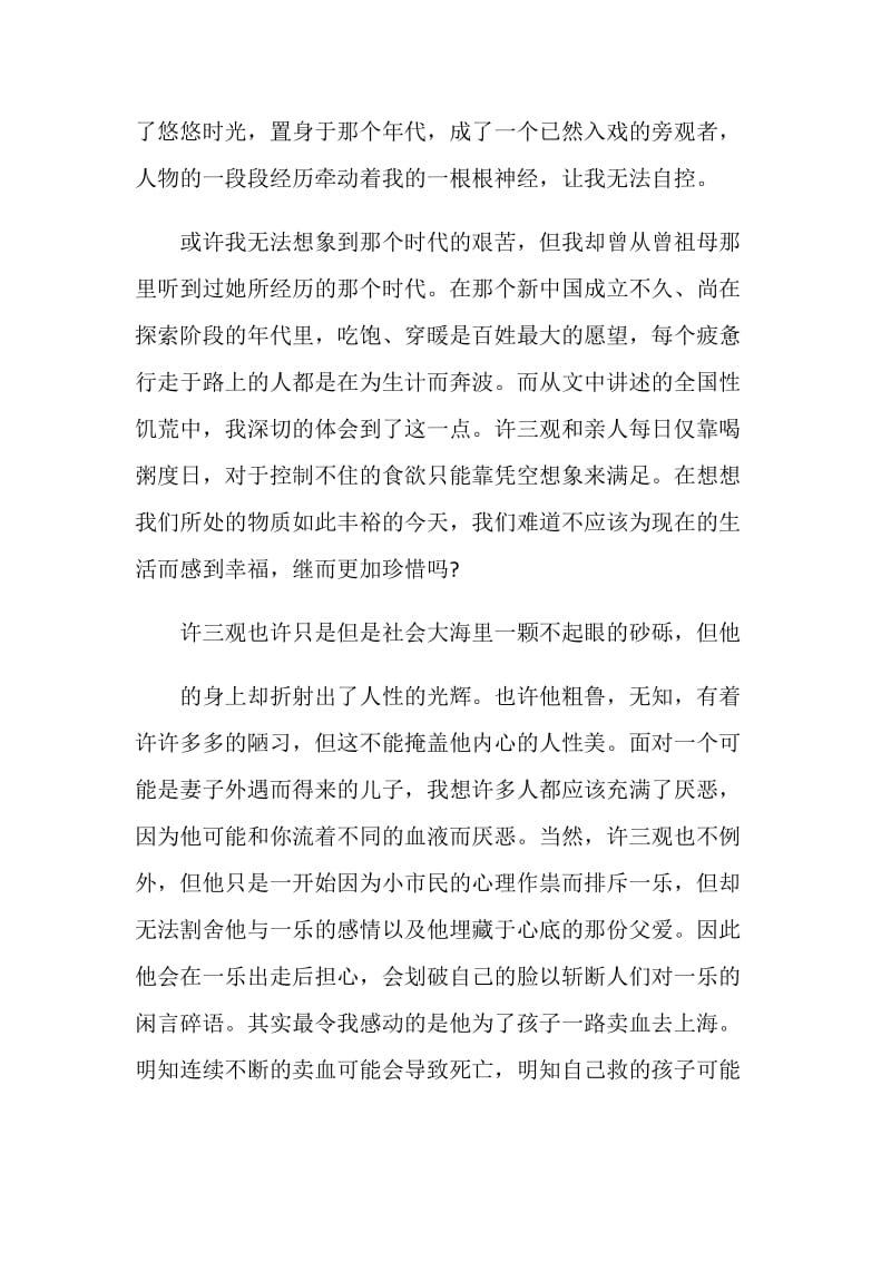 许三观卖血记的读后感心得.doc_第3页