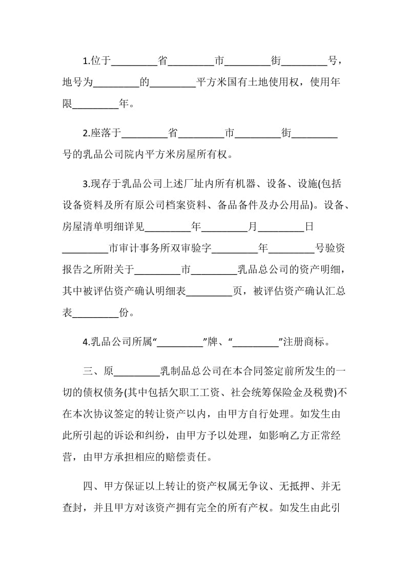 公司资产转让合同范文3篇最新.doc_第2页