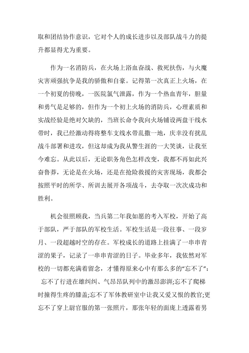 119关注消防生命至上发言稿.doc_第2页