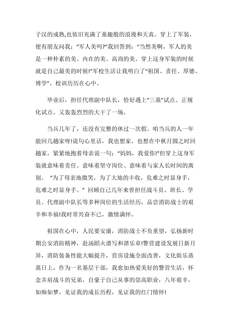 119关注消防生命至上发言稿.doc_第3页