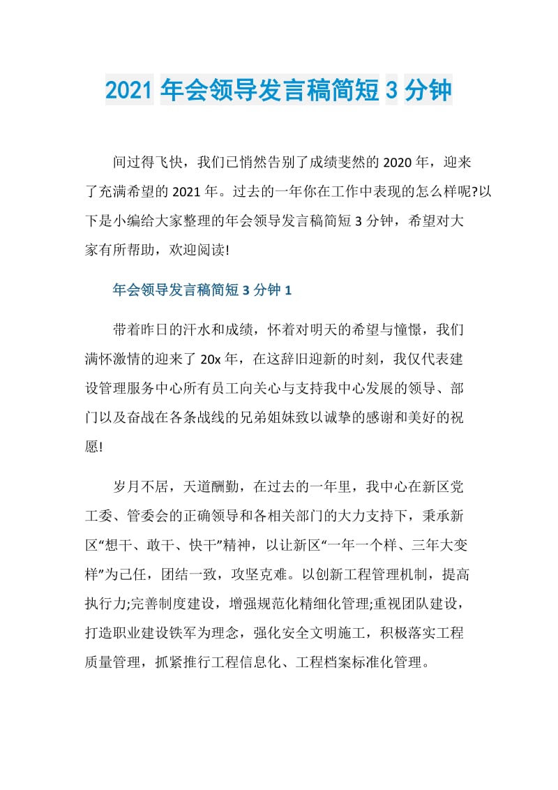 2021年会领导发言稿简短3分钟.doc_第1页