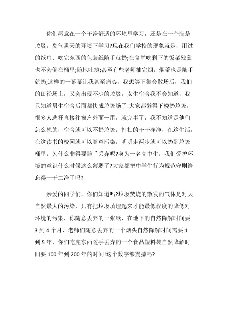 国旗下讲话稿美化校园.doc_第2页