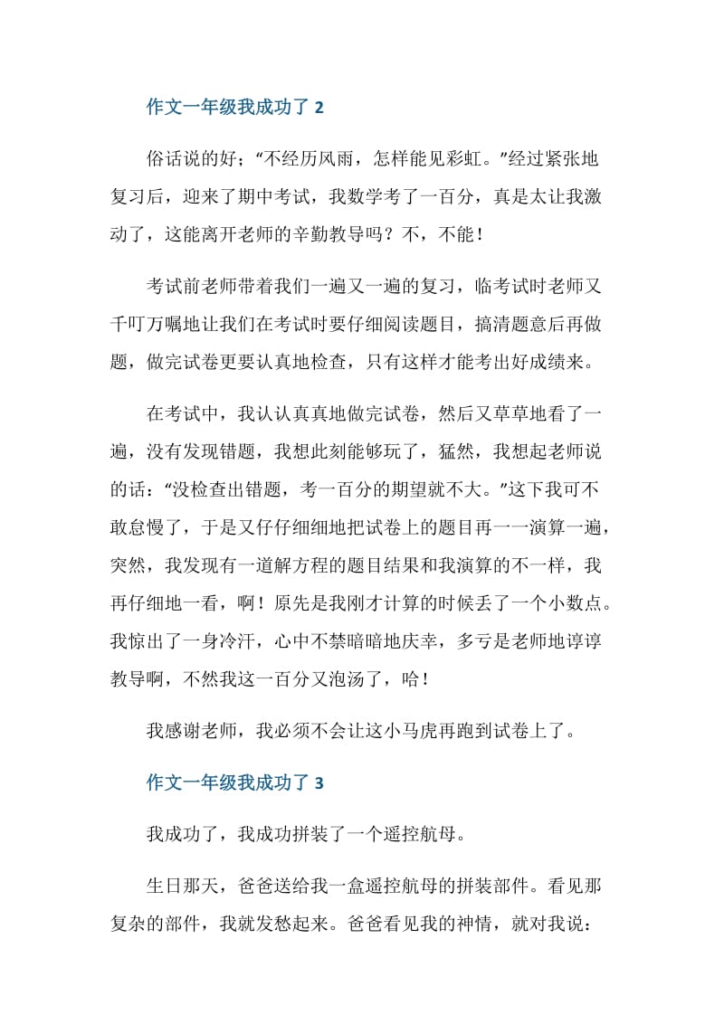 作文一年级我成功了.doc_第2页