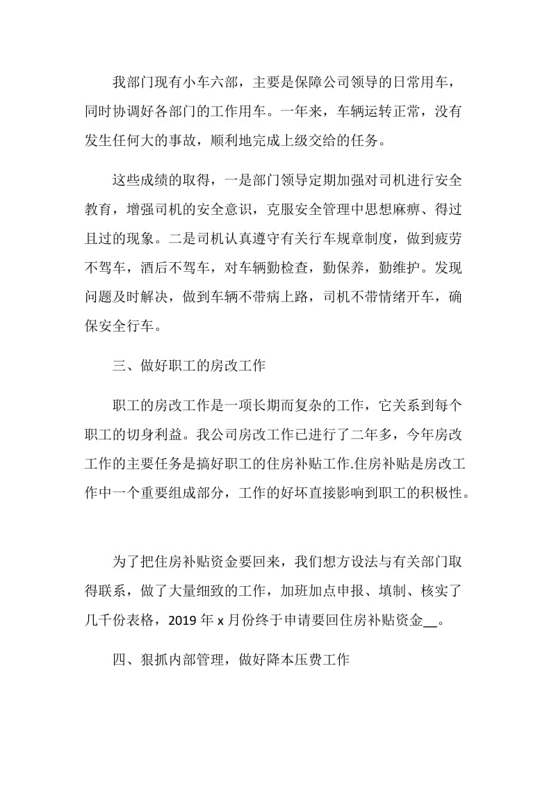 综合内勤的年终个人总结.doc_第2页