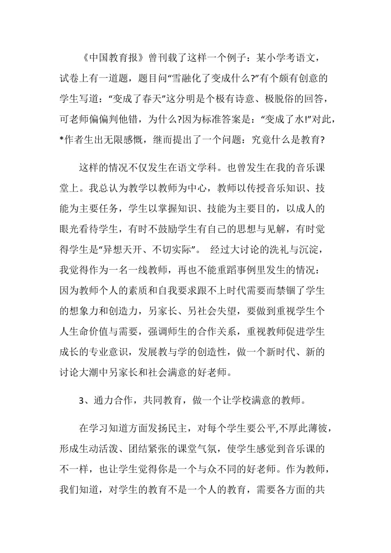 做人民满意的好老师心得体会.doc_第3页