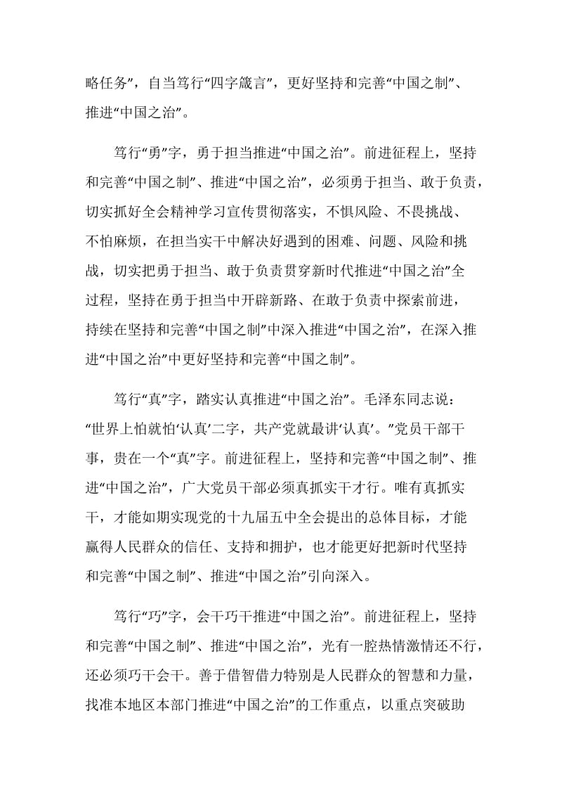 学习十九届五中全会精神十四五规划心得体会总结5篇.doc_第3页