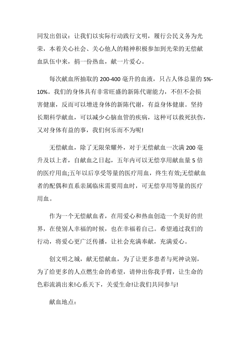 关于无偿献血倡议书最新.doc_第3页