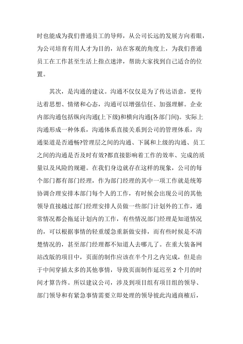 公司建议书模板最新.doc_第2页