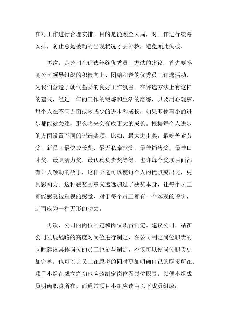 公司建议书模板最新.doc_第3页