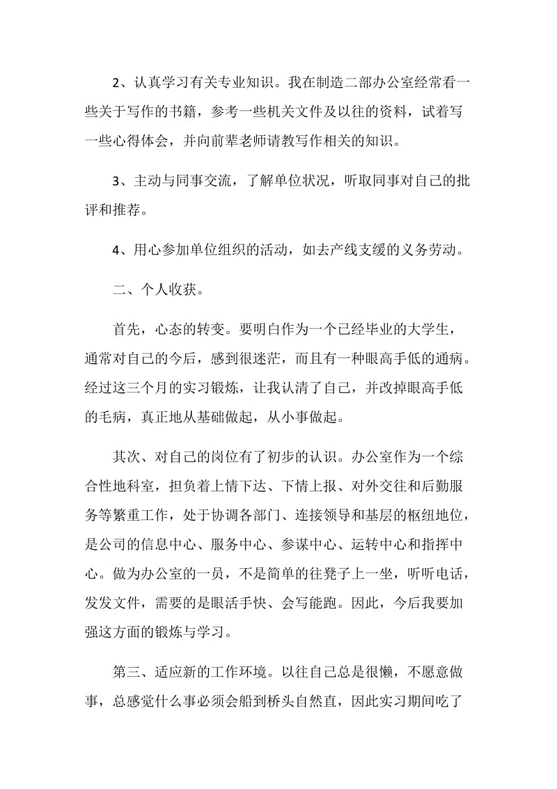 大四实习生的工作总结报告.doc_第3页