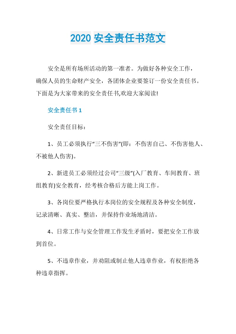 2020安全责任书范文.doc_第1页