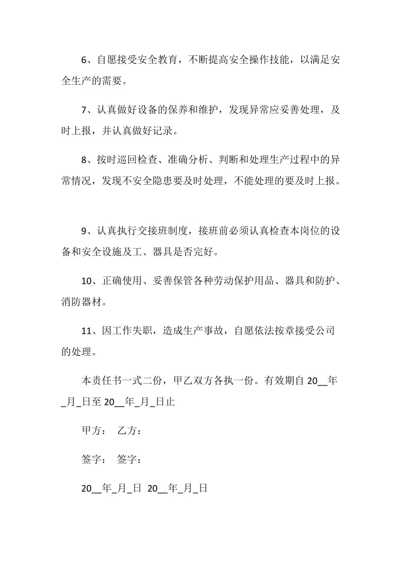 2020安全责任书范文.doc_第2页