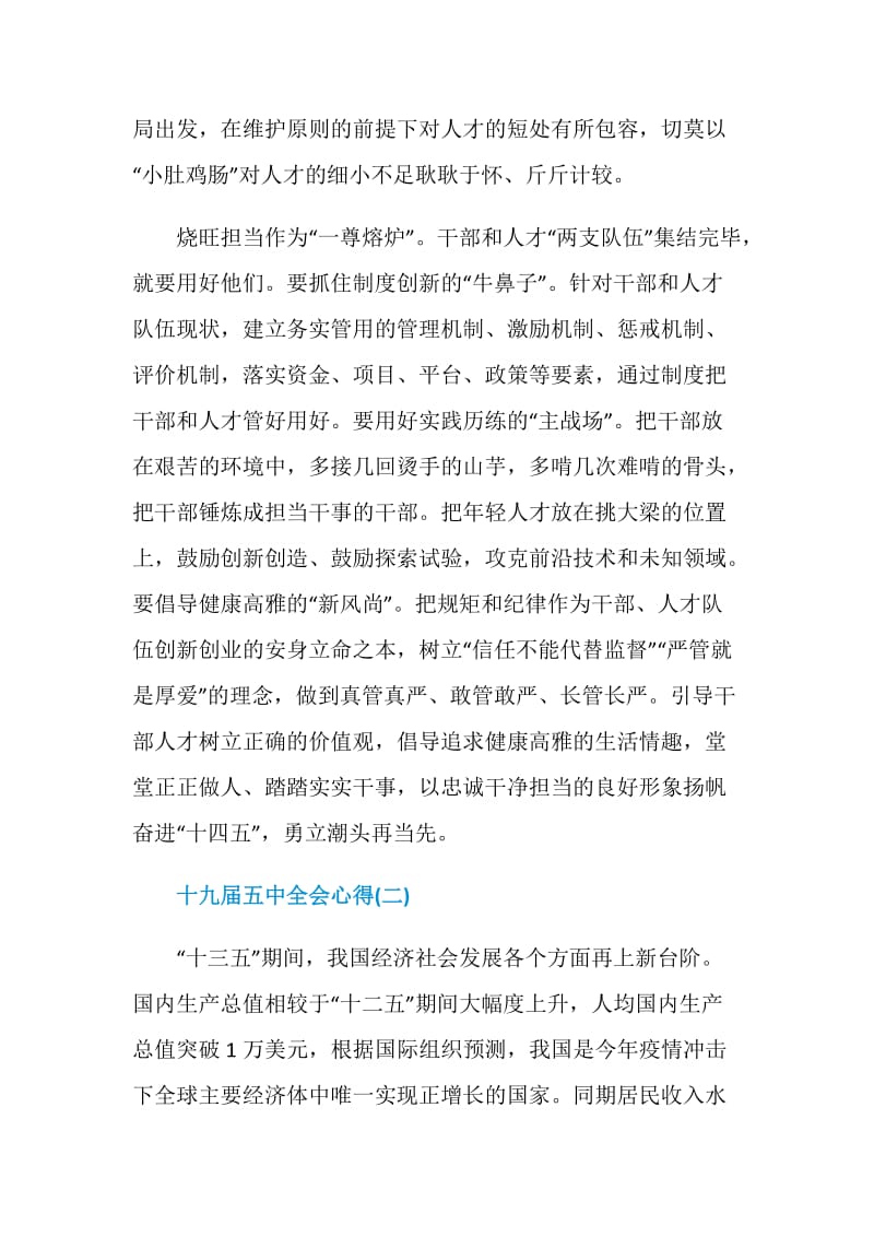 十九届五中全会心得个人感悟.doc_第3页