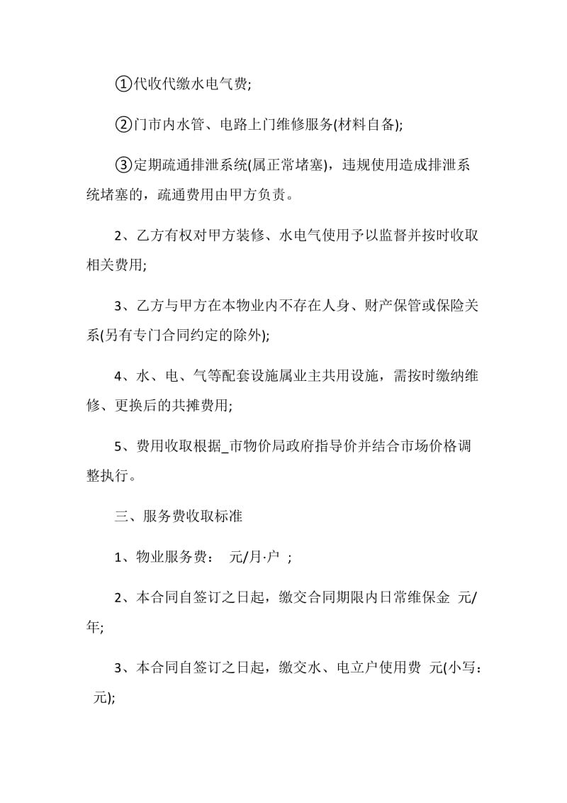 委托服务合同范文3篇最新2020.doc_第3页