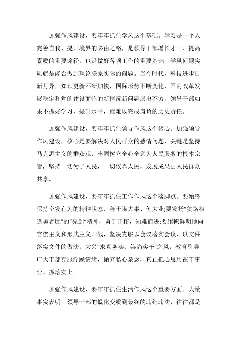 作为教师作风建设年心得体会范文.doc_第2页