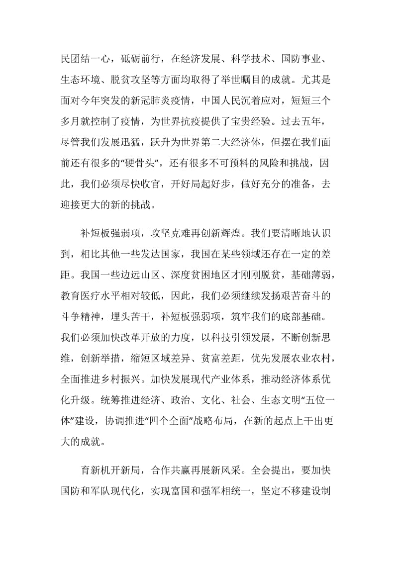 2020党的十九届五中全会学习心得.doc_第2页